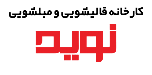 قالیشویی نوید